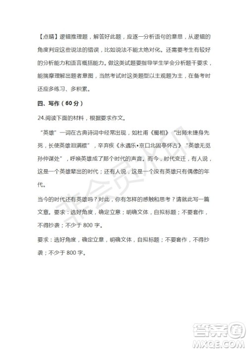 河北辛集中学2019届高三第四次阶段考试语文试题及答案解析 河北辛集中学2019届高三第四次阶段考试语文试题及答案解析