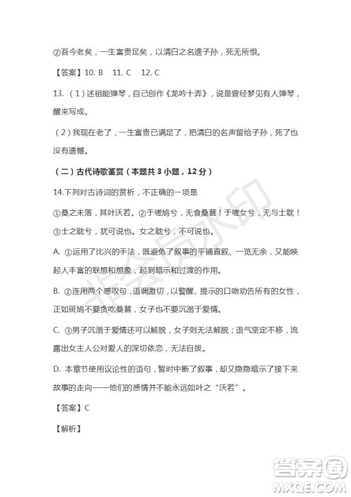 河北辛集中学2019届高三第四次阶段考试语文试题及答案解析 河北辛集中学2019届高三第四次阶段考试语文试题及答案解析