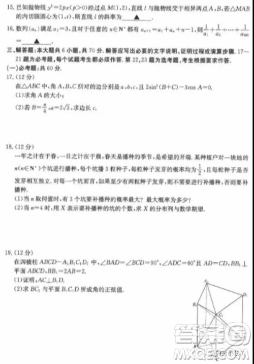 2019年河北省高三阶段性调研考试理数试题及参考答案 2019年河北省高三阶段性调研考试理数试题及参考答案