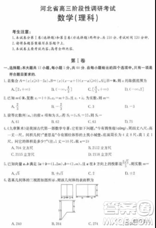 2019年河北省高三阶段性调研考试理数试题及参考答案 2019年河北省高三阶段性调研考试理数试题及参考答案