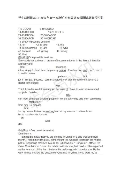 学生双语报2019年RX版广东专版高一下第39期答案 学生双语报2019年RX版广东专版高一下第39期答案