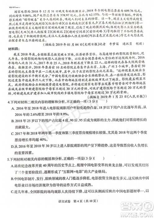 2019年4月陕西省西安地区八校高三联考语文试题及答案 2019年4月陕西省西安地区八校高三联考语文试题及答案