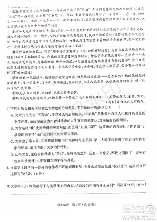 2019年4月陕西省西安地区八校高三联考语文试题及答案 2019年4月陕西省西安地区八校高三联考语文试题及答案