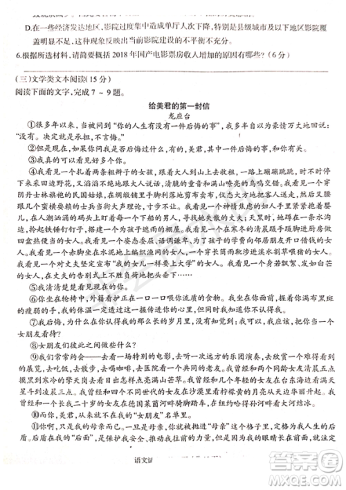 2019年4月陕西省西安地区八校高三联考语文试题及答案 2019年4月陕西省西安地区八校高三联考语文试题及答案