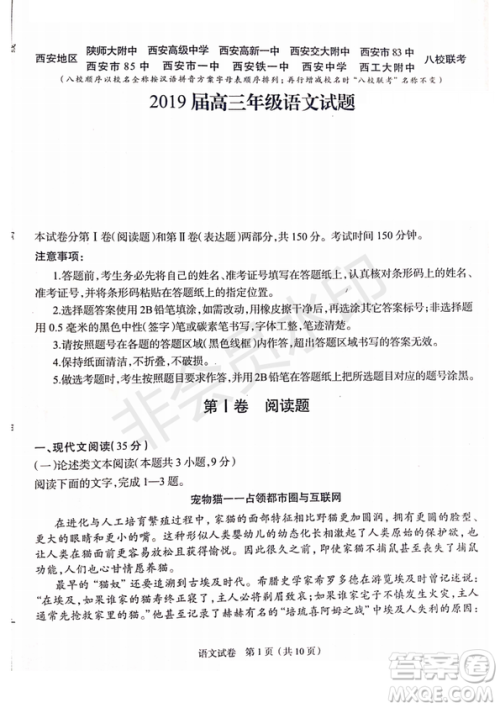 2019年4月陕西省西安地区八校高三联考语文试题及答案 2019年4月陕西省西安地区八校高三联考语文试题及答案