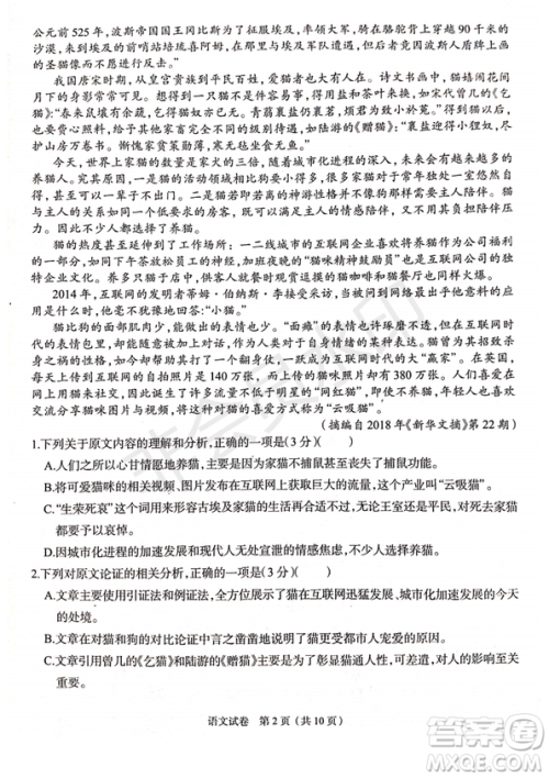 2019年4月陕西省西安地区八校高三联考语文试题及答案 2019年4月陕西省西安地区八校高三联考语文试题及答案
