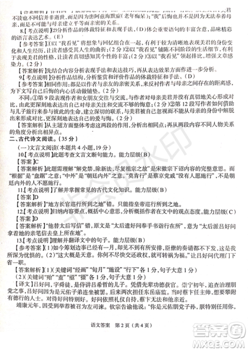 2019年4月陕西省西安地区八校高三联考语文试题及答案 2019年4月陕西省西安地区八校高三联考语文试题及答案