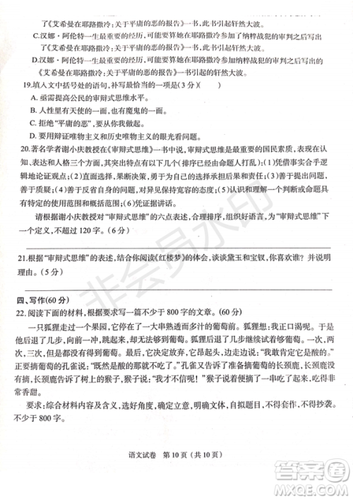 2019年4月陕西省西安地区八校高三联考语文试题及答案 2019年4月陕西省西安地区八校高三联考语文试题及答案