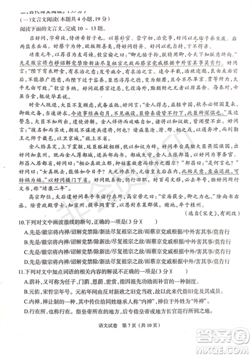 2019年4月陕西省西安地区八校高三联考语文试题及答案 2019年4月陕西省西安地区八校高三联考语文试题及答案
