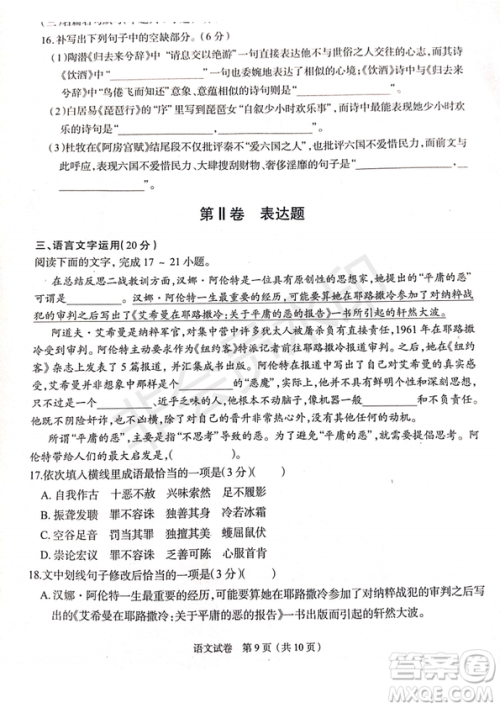 2019年4月陕西省西安地区八校高三联考语文试题及答案 2019年4月陕西省西安地区八校高三联考语文试题及答案