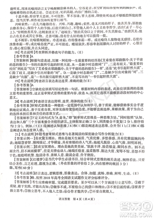 2019年4月陕西省西安地区八校高三联考语文试题及答案 2019年4月陕西省西安地区八校高三联考语文试题及答案