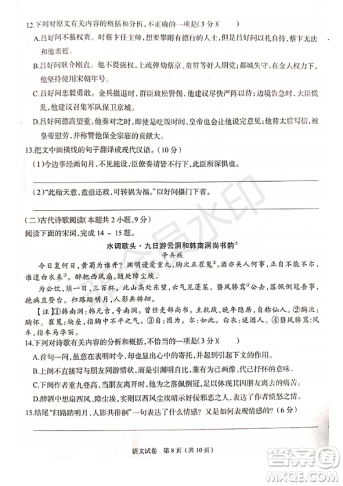 2019年4月陕西省西安地区八校高三联考语文试题及答案 2019年4月陕西省西安地区八校高三联考语文试题及答案
