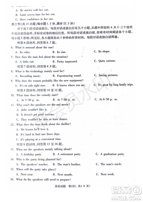 2019年4月陕西省西安地区八校高三联考英语试题及答案 2019年4月陕西省西安地区八校高三联考英语试题及答案