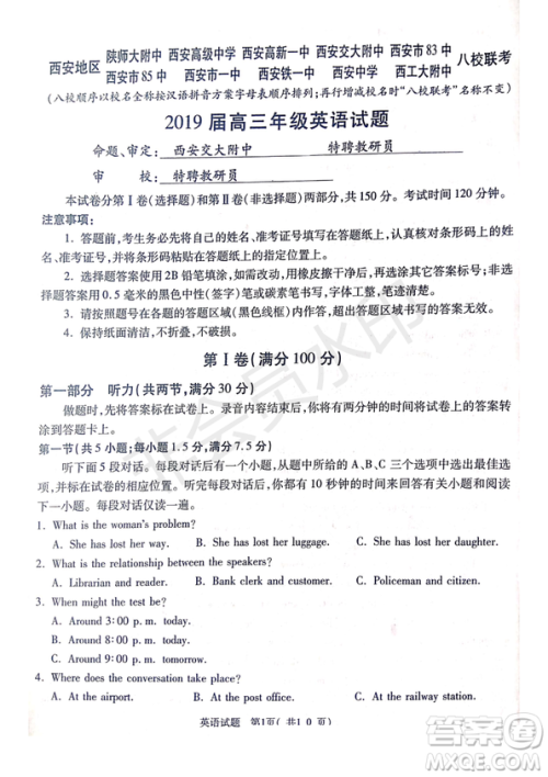 2019年4月陕西省西安地区八校高三联考英语试题及答案 2019年4月陕西省西安地区八校高三联考英语试题及答案