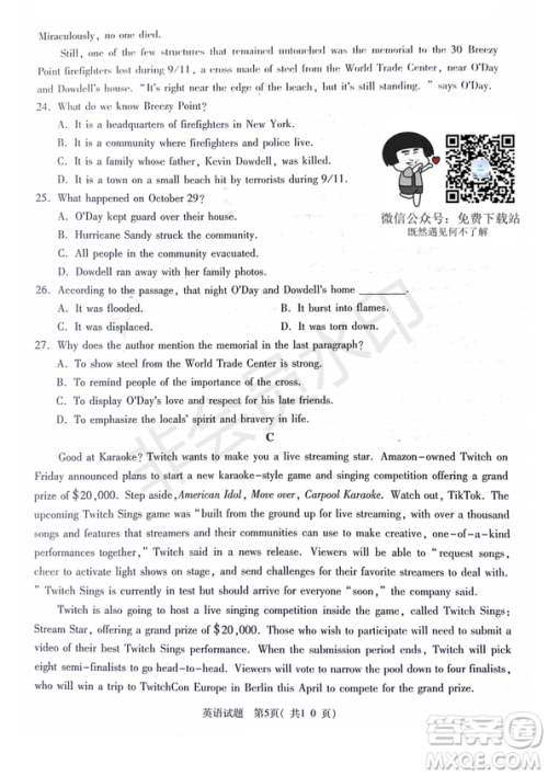 2019年4月陕西省西安地区八校高三联考英语试题及答案 2019年4月陕西省西安地区八校高三联考英语试题及答案