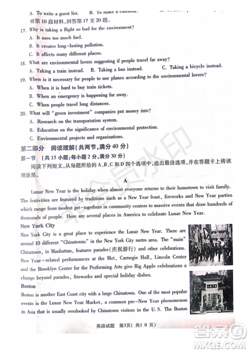 2019年4月陕西省西安地区八校高三联考英语试题及答案 2019年4月陕西省西安地区八校高三联考英语试题及答案