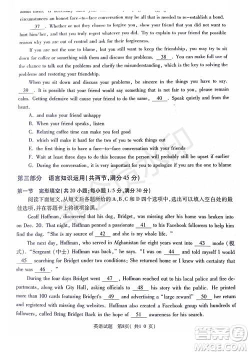 2019年4月陕西省西安地区八校高三联考英语试题及答案 2019年4月陕西省西安地区八校高三联考英语试题及答案