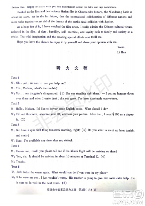 2019年4月陕西省西安地区八校高三联考英语试题及答案 2019年4月陕西省西安地区八校高三联考英语试题及答案