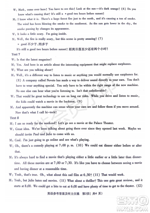 2019年4月陕西省西安地区八校高三联考英语试题及答案 2019年4月陕西省西安地区八校高三联考英语试题及答案