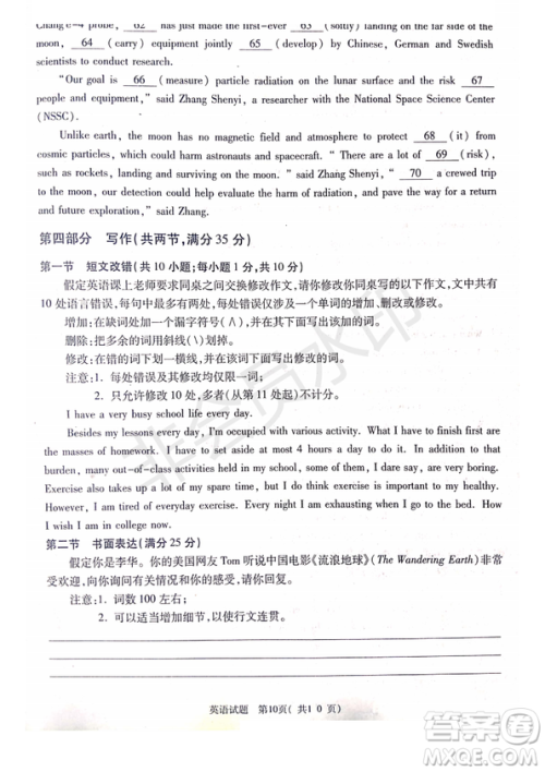 2019年4月陕西省西安地区八校高三联考英语试题及答案