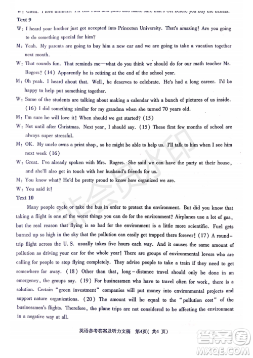 2019年4月陕西省西安地区八校高三联考英语试题及答案 2019年4月陕西省西安地区八校高三联考英语试题及答案