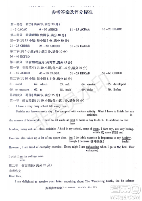 2019年4月陕西省西安地区八校高三联考英语试题及答案 2019年4月陕西省西安地区八校高三联考英语试题及答案