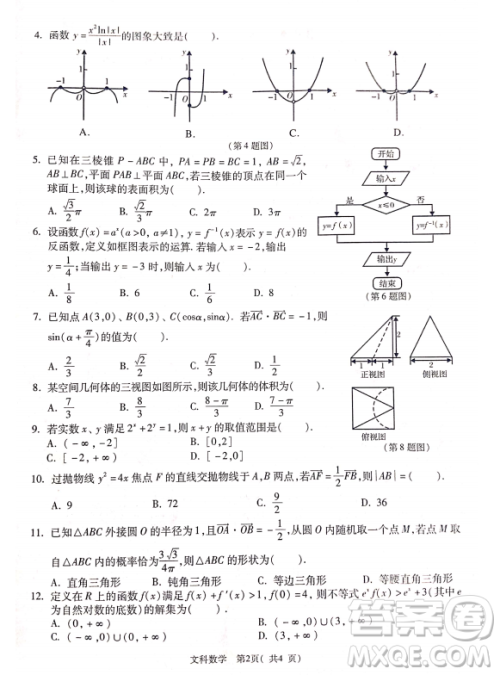 2019年4月陕西省西安地区八校高三联考文理数试题及答案