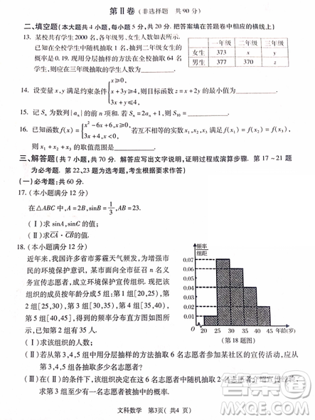 2019年4月陕西省西安地区八校高三联考文理数试题及答案