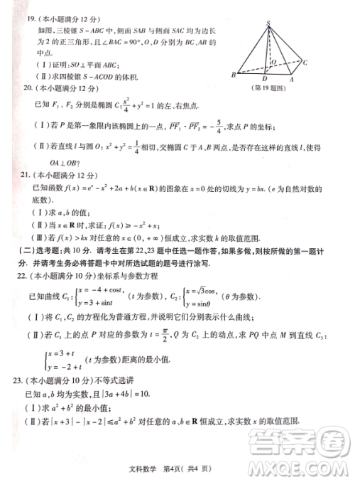 2019年4月陕西省西安地区八校高三联考文理数试题及答案