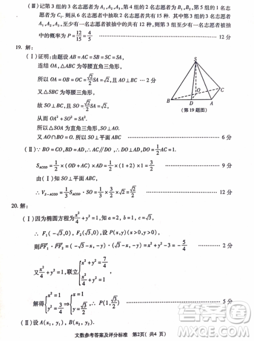 2019年4月陕西省西安地区八校高三联考文理数试题及答案