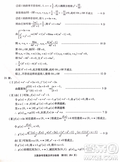 2019年4月陕西省西安地区八校高三联考文理数试题及答案