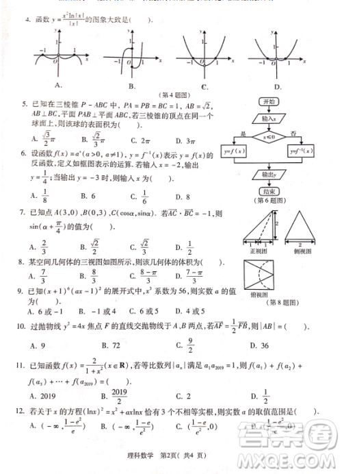 2019年4月陕西省西安地区八校高三联考文理数试题及答案