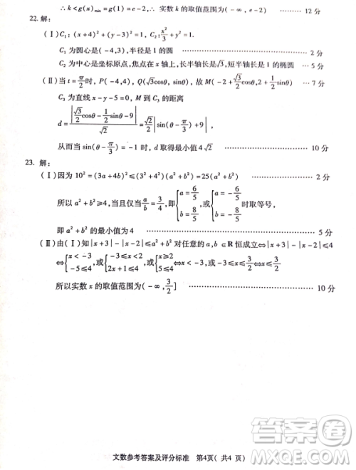 2019年4月陕西省西安地区八校高三联考文理数试题及答案