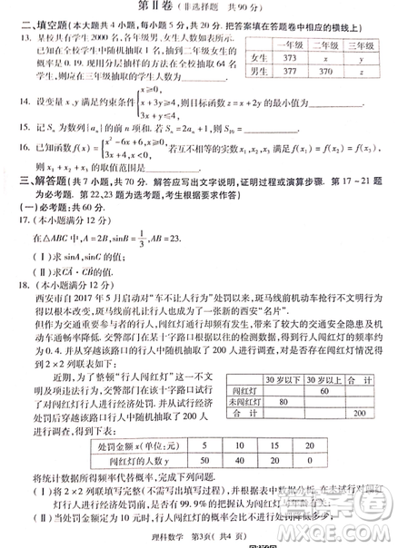 2019年4月陕西省西安地区八校高三联考文理数试题及答案