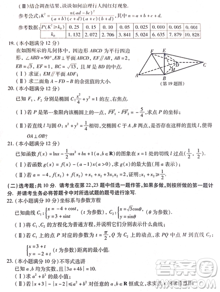 2019年4月陕西省西安地区八校高三联考文理数试题及答案