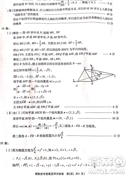 2019年4月陕西省西安地区八校高三联考文理数试题及答案