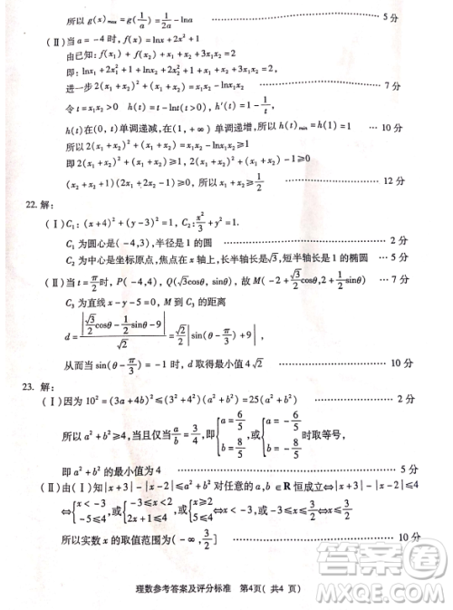 2019年4月陕西省西安地区八校高三联考文理数试题及答案