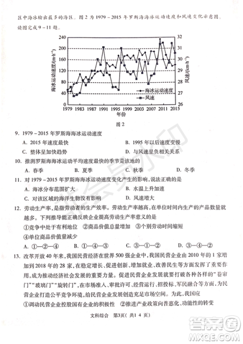 2019年4月陕西省西安地区八校高三联考文综试题及答案