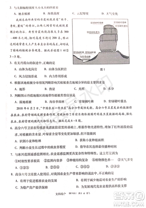 2019年4月陕西省西安地区八校高三联考文综试题及答案