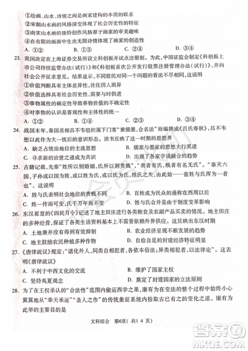 2019年4月陕西省西安地区八校高三联考文综试题及答案