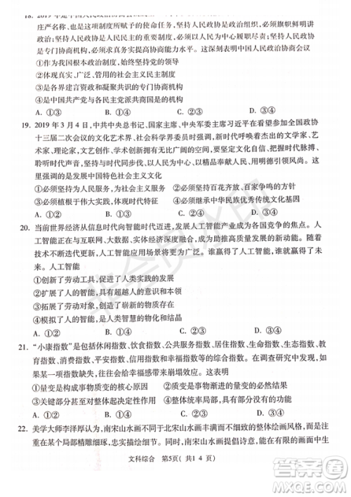 2019年4月陕西省西安地区八校高三联考文综试题及答案 2019年4月陕西省西安地区八校高三联考文综试题及答案