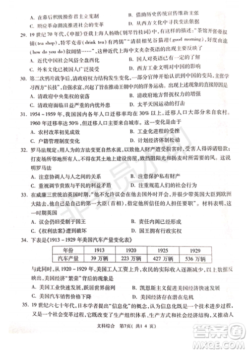 2019年4月陕西省西安地区八校高三联考文综试题及答案