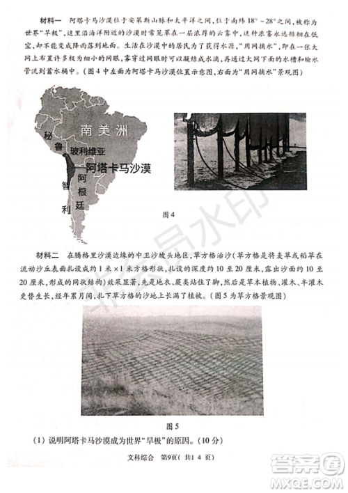 2019年4月陕西省西安地区八校高三联考文综试题及答案