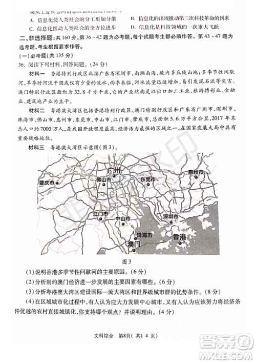 2019年4月陕西省西安地区八校高三联考文综试题及答案