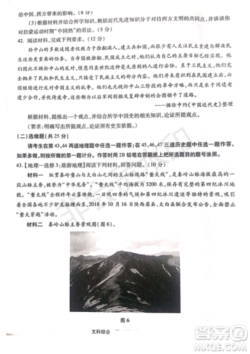 2019年4月陕西省西安地区八校高三联考文综试题及答案 2019年4月陕西省西安地区八校高三联考文综试题及答案