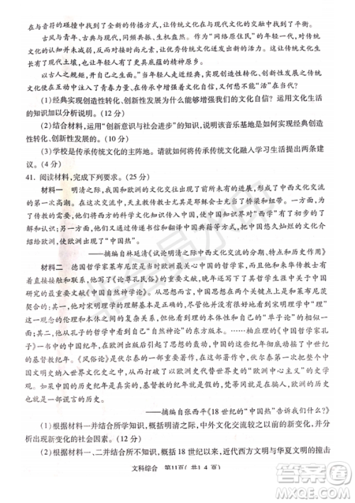 2019年4月陕西省西安地区八校高三联考文综试题及答案 2019年4月陕西省西安地区八校高三联考文综试题及答案