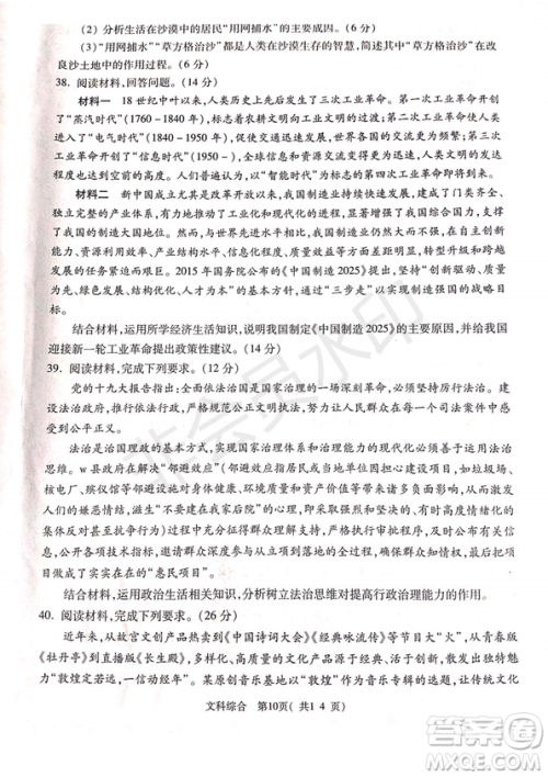 2019年4月陕西省西安地区八校高三联考文综试题及答案 2019年4月陕西省西安地区八校高三联考文综试题及答案