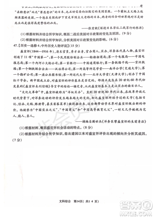 2019年4月陕西省西安地区八校高三联考文综试题及答案 2019年4月陕西省西安地区八校高三联考文综试题及答案