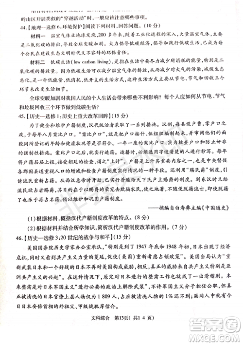 2019年4月陕西省西安地区八校高三联考文综试题及答案