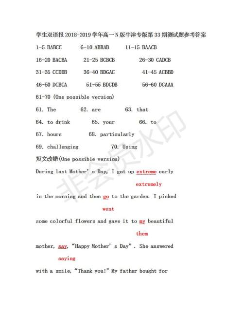 学生双语报2018-2019年N版牛津版高一下第33期答案 学生双语报2018-2019年N版牛津版高一下第33期答案